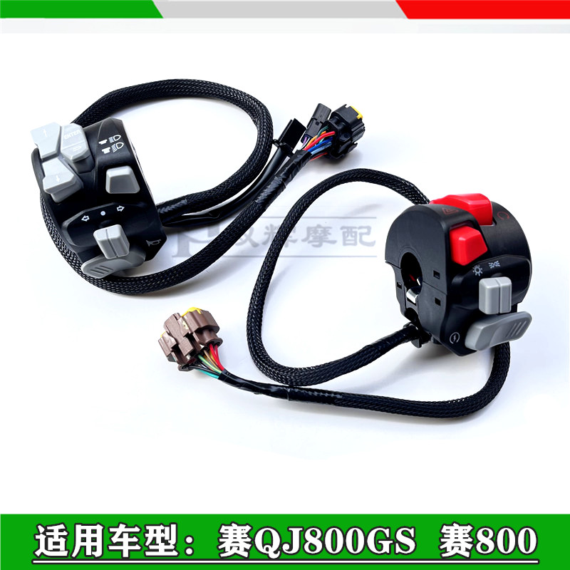 适钱江赛600RS赛800手把开关赛800GS-G手把开关喇叭启动按钮组合