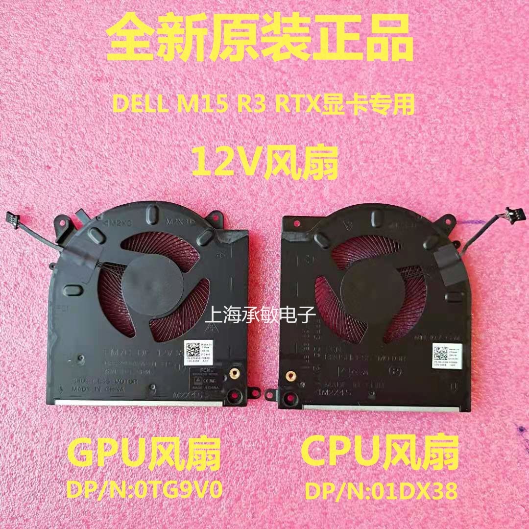 全新原装DELL 外星人 M15 R3 R4 0D1X38 0TG9V0 RTX3080散热风扇