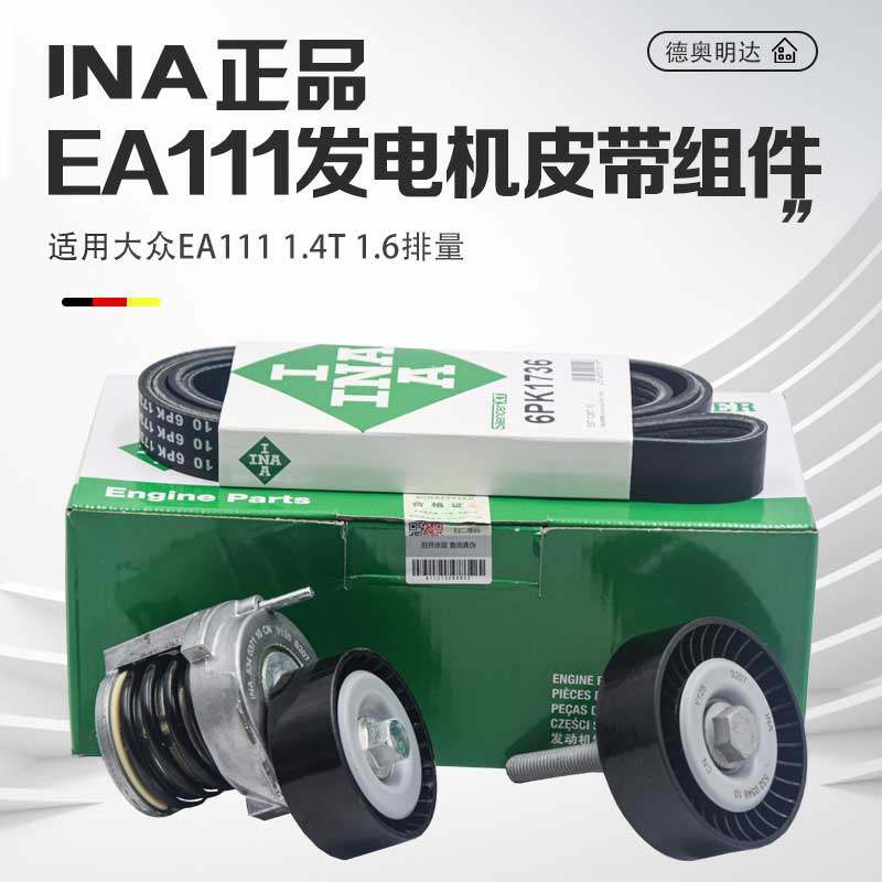 适配高尔夫6速腾POLO迈腾途安1.61.4T发电机皮带张紧轮张紧器套装