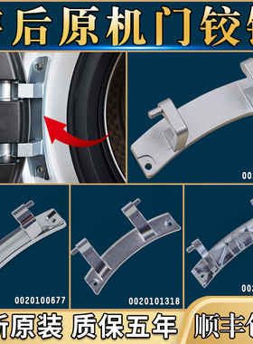 适用滚筒洗衣机EG100HBDC8SU1/EG100RO61S门铰炼C1 90W1PU1