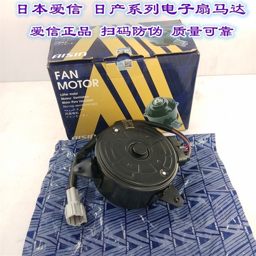 适用轩逸天籁骐达颐达阳光逍客奇骏散热风扇电机电子扇马达爱信