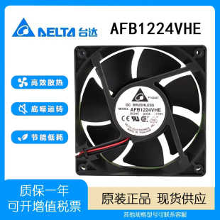 AFB1224VHE 电焊 12038 风扇 变频器 12cm 0.57A 台达 24V