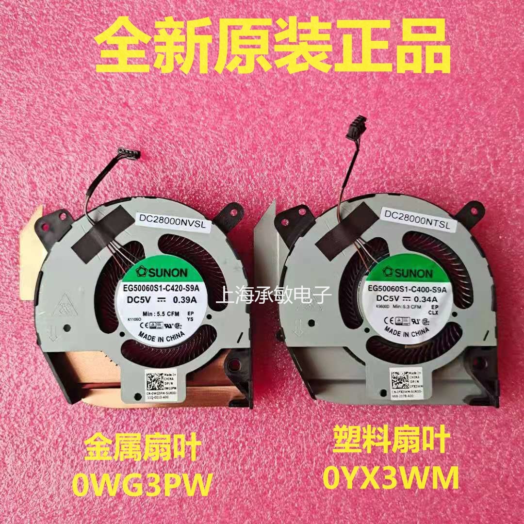 Latitude 5401 5402 5411风扇 0YX3WM/WG3PW/F3TXM/N7C76