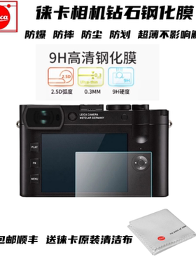 徕卡Q34TL2M11DLUX87M9相机玻璃贴膜保护拍立得rt2相机