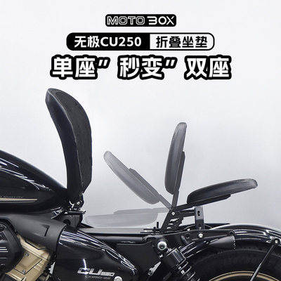 隆鑫无极CU250改装可折叠后座隐藏式双人坐垫覆古Bobber座椅配件