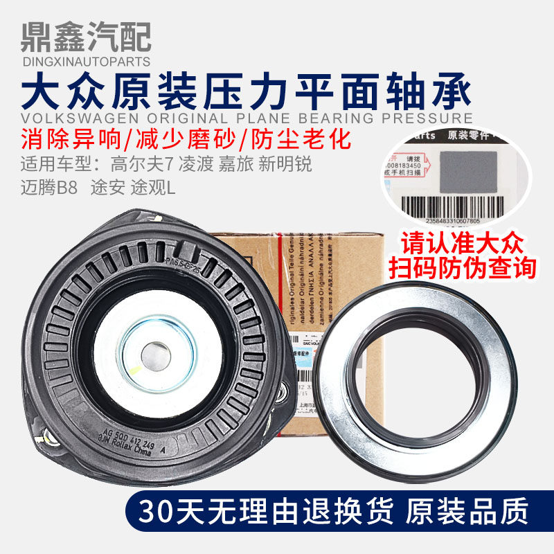 适配新明锐凌渡高尔夫7嘉旅迈腾B8途安途观L前减顶胶压力平面轴承