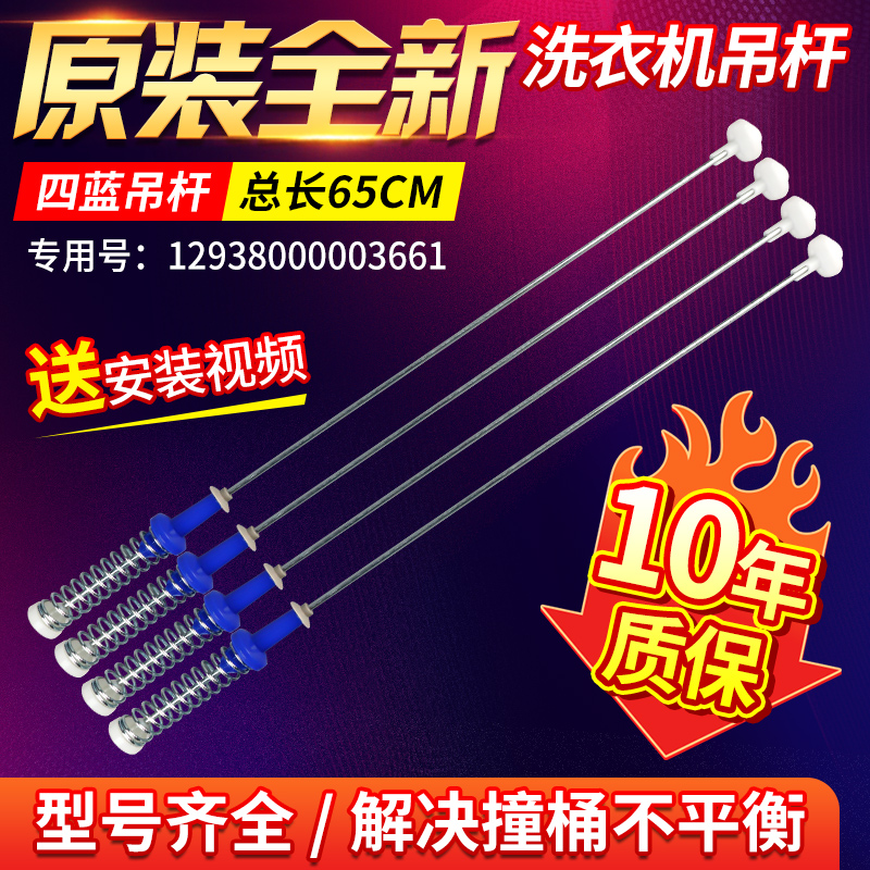 洗衣机TB100RFTEC TBM100P8188UDCLT TB100PM02T吊杆平衡杆