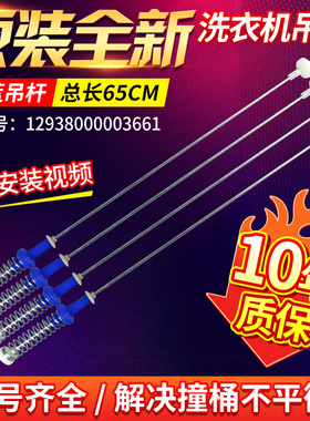洗衣机TB100RFTEC TBM100P8188UDCLT TB100PM02T吊杆平衡杆