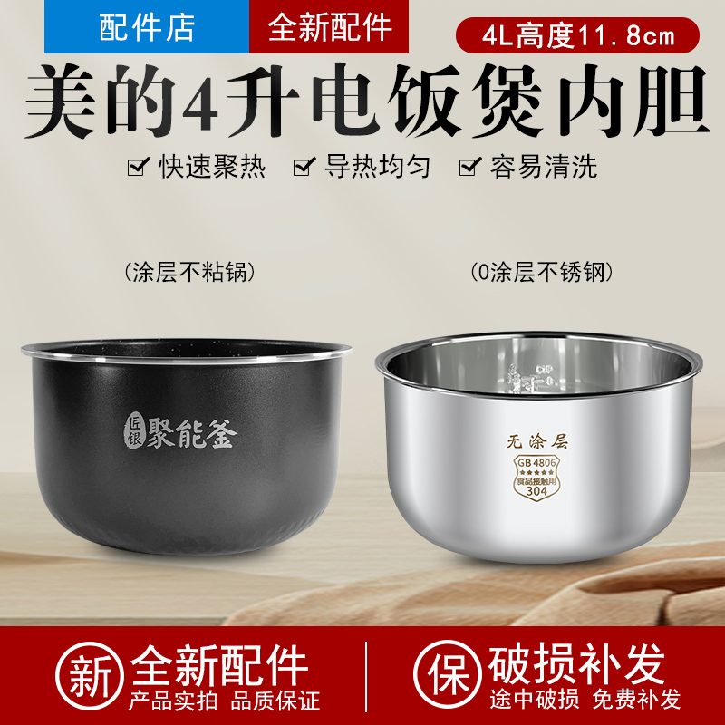 适用电饭煲麦饭石内胆MB-FB40X5-308A/MB-AFB4041RL/AFB4051R
