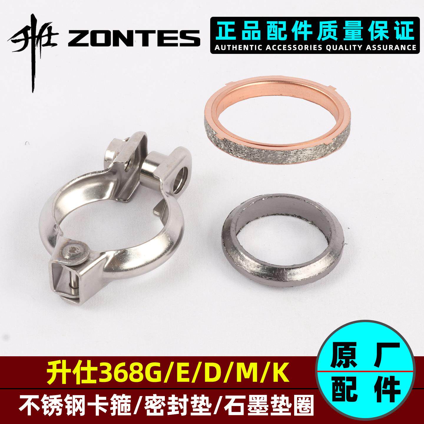 升仕368G/D/E/M/K消音器不锈钢卡箍引擎口密封垫石墨垫圈