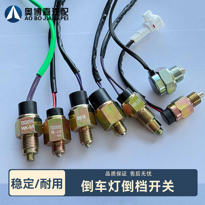 福田欧CTS倒车灯倒档开关WK-13/WK-14/WK-17/WK-117-118,汽车零部件/养护/美容/维保,汽车传感器,淘宝优惠券,粉丝福利购,淘宝优惠卷