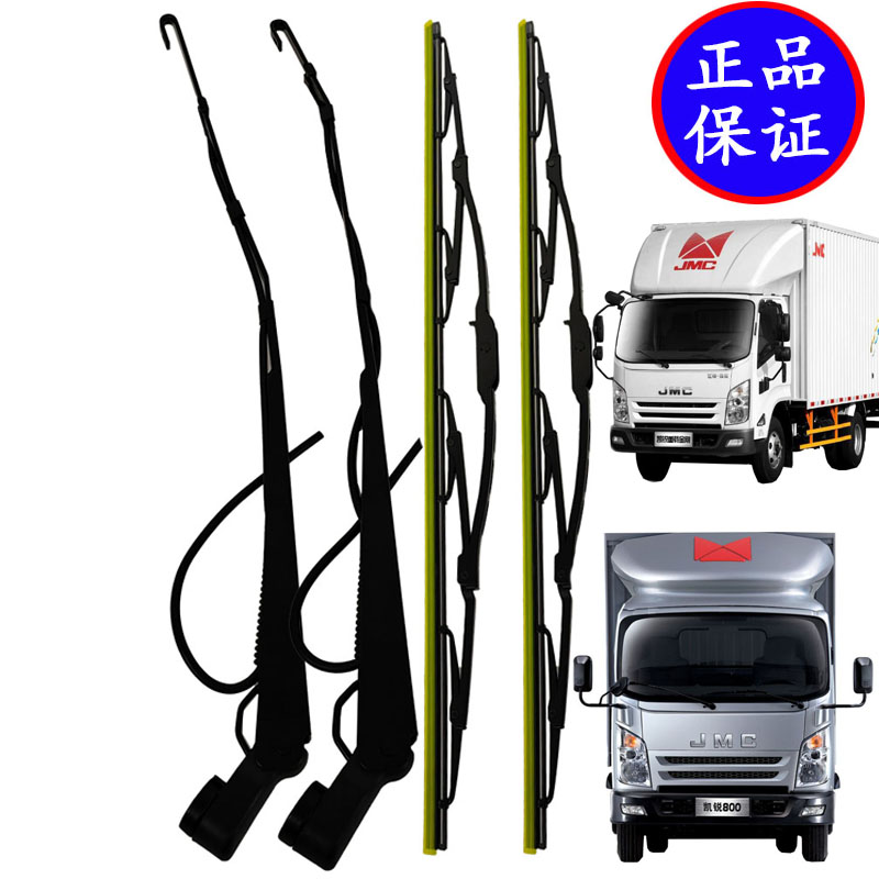 江铃凯运雨刮器凯运N720雨刮杆凯锐N800雨刮臂新凯运雨刮器总成