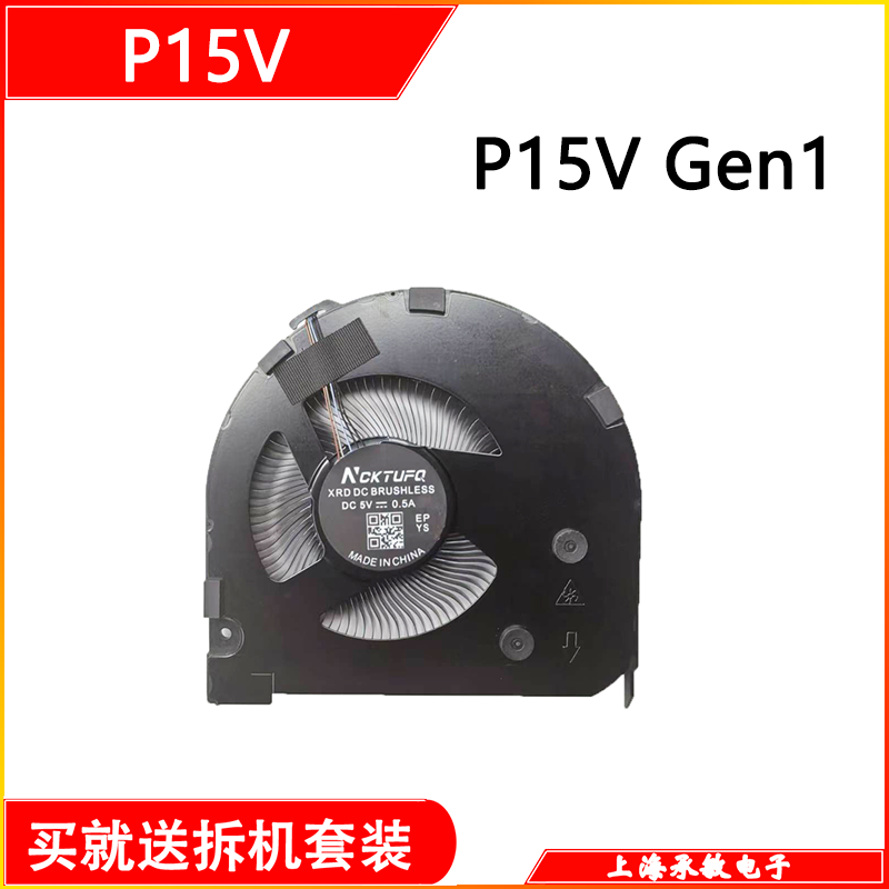 适用 全新 Thinkpad  T15p P15v Gen1 Gen2 Gen3 CPU 风扇