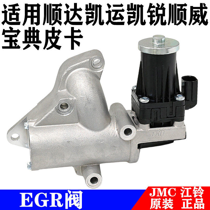 适用江铃顺达凯运凯锐顺典PULSEGR排气阀4D30 废气循环阀,汽车零部件/养护/美容/维保,其他,淘宝优惠券,粉丝福利购,淘宝优惠卷