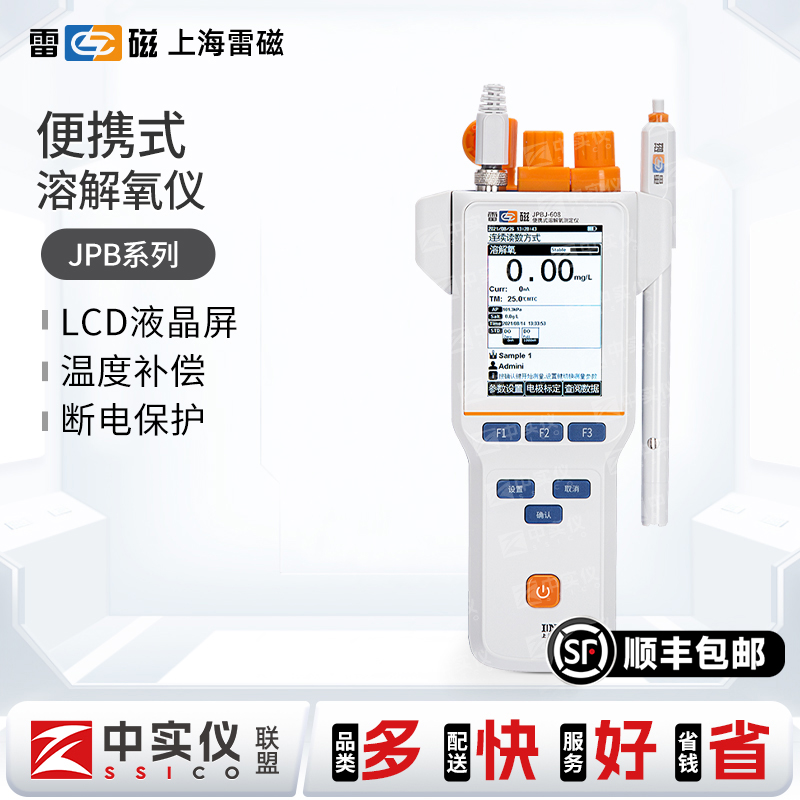 上海雷磁JPB-607A型溶解氧测定仪可携式溶解氧仪水产含氧量检测仪