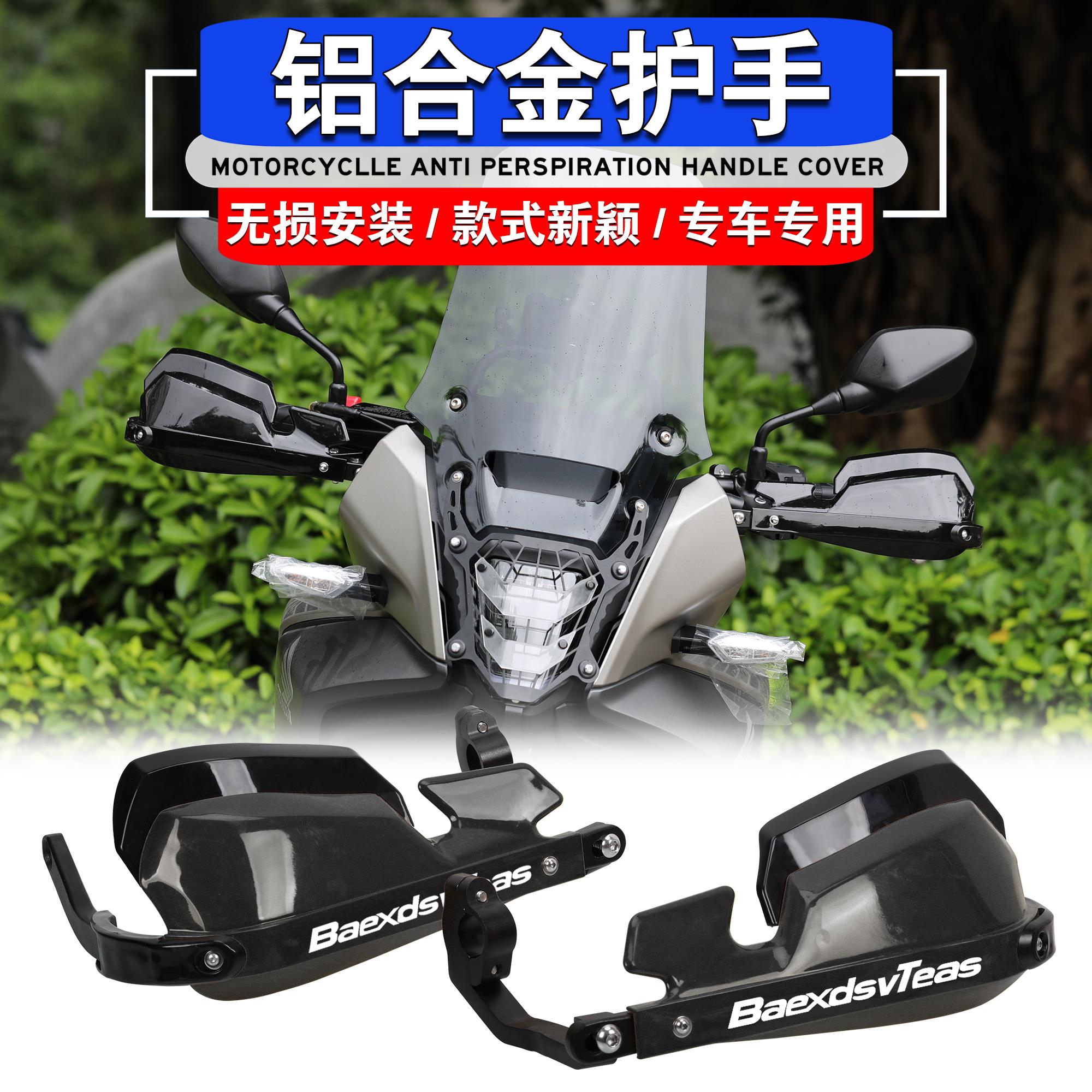 适用 本田CB400X  NX400 改装护手铝合金护手手把挡风罩