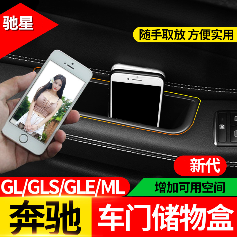 专用宾士gle320改装 ml gl gle400 gls450车门把手扶手箱储物盒
