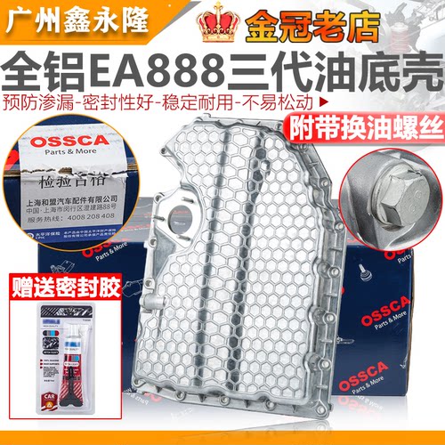 适配A4LQ5Q3A5C7TiguanL迈腾B8引擎油底壳EA888三代油底壳