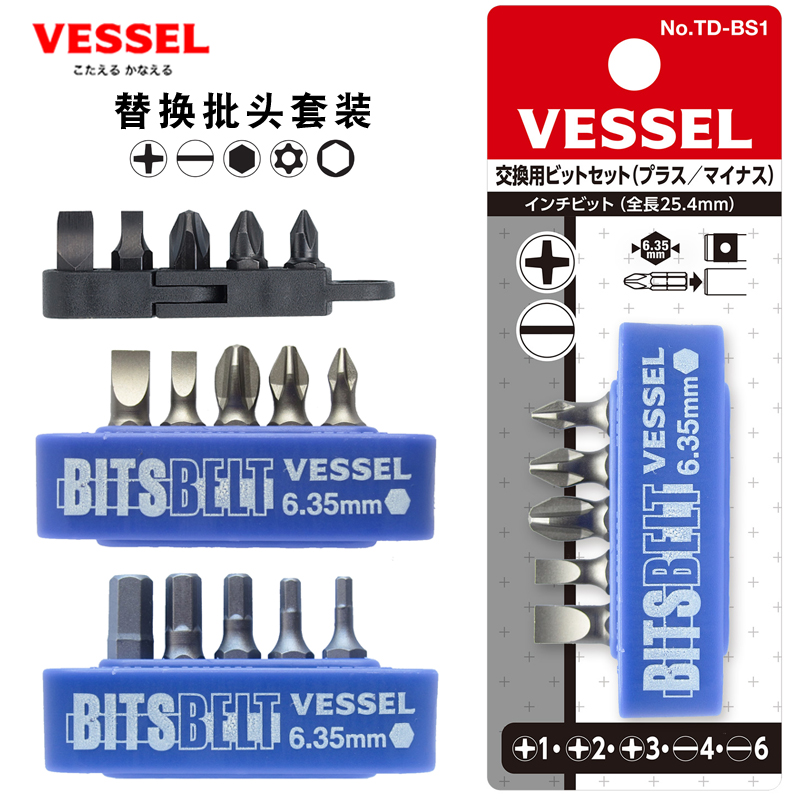 日本VESSEL威威进口螺丝刀十字一字梅花套筒内六角起子替换批头