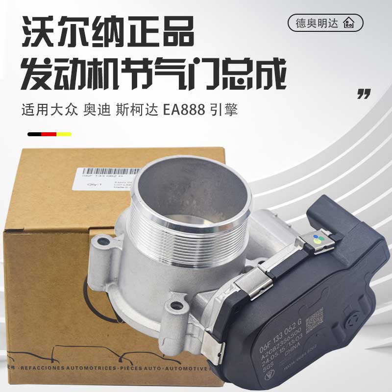 适用迈腾途观帕萨特CC速腾明锐A4LA6LQ3Q51.8T2.0TEA888节气门