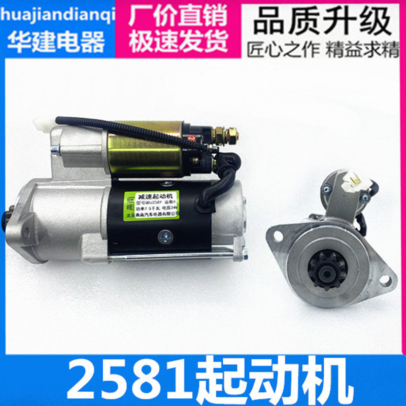 国五电喷减速起动机QDJ2581 2582云内D20TCI江淮帅铃T6威铃骏铃