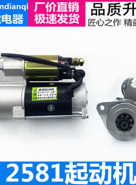 国五电喷减速起动机QDJ2581 2582云内D20TCI江淮帅铃T6威铃骏铃