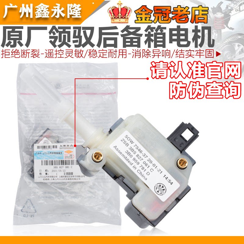 适配帕萨特B5老宝来尾箱中控锁领驭后备箱电机尾箱电机尾盖马达