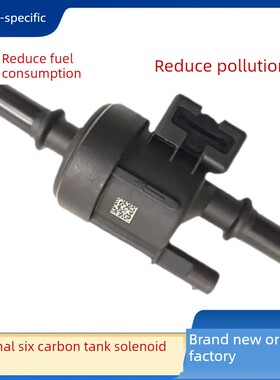 东风风行菱智景逸X5 SX6 M5 F500 F600 T5碳罐电磁阀 国六 原厂