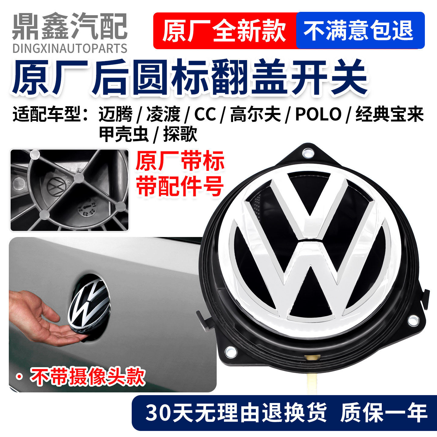 适配迈腾凌渡CC高尔夫7宝来POLO甲壳虫后圆标后备箱翻盖开关