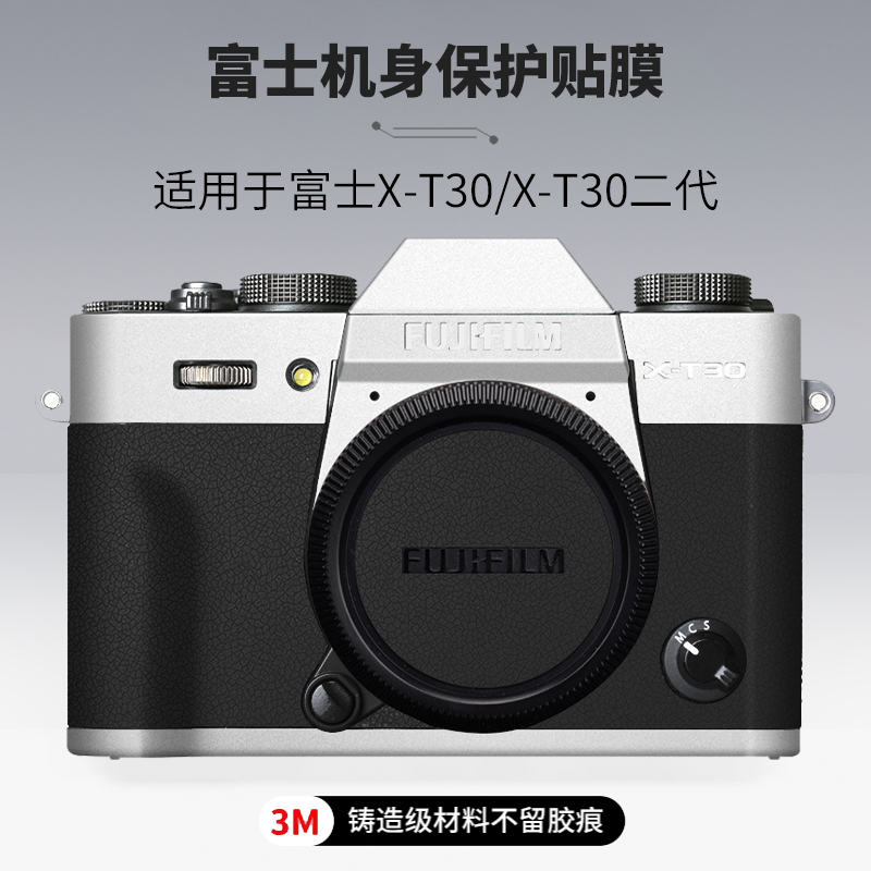 适用 /X-T30 II XT30相机防撞条膜XT30二代贴纸