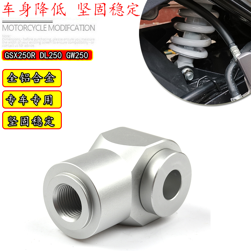 适用铃木GSX250RDL250后避震改装狗骨头GW250车身降低坐高3-4厘