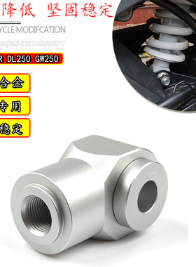 适用铃木GSX250RDL250后避震改装狗骨头GW250车身降低坐高3-4厘