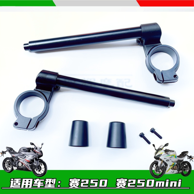 赛QJ250GS-29E/29F赛250mini赛150赛250大把龙头方向把堵头平衡块