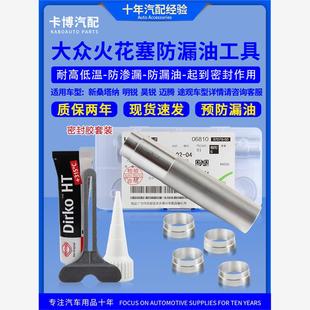 适配宝来速腾朗逸EA111火花塞铝制套圈密封圈免拆漏油铝圈