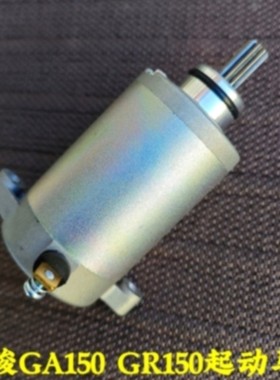 适用轻骑铃木机车配件GA悍骏GR悍道QS150-5-6启动马达起动电机