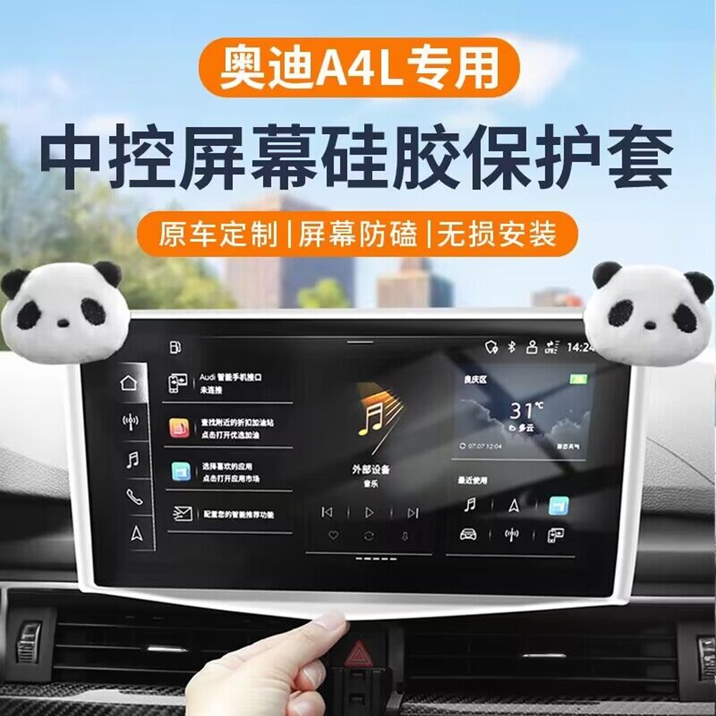 适用于A4L/A5显示屏幕导航保护套中控专用矽胶框车内装饰用品