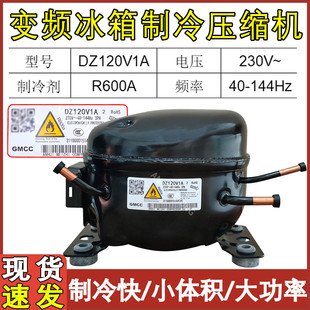 V1Z 適用 變頻冰箱壓縮機(jī)全新 DZ120V1A 美芝 DZ90V1A