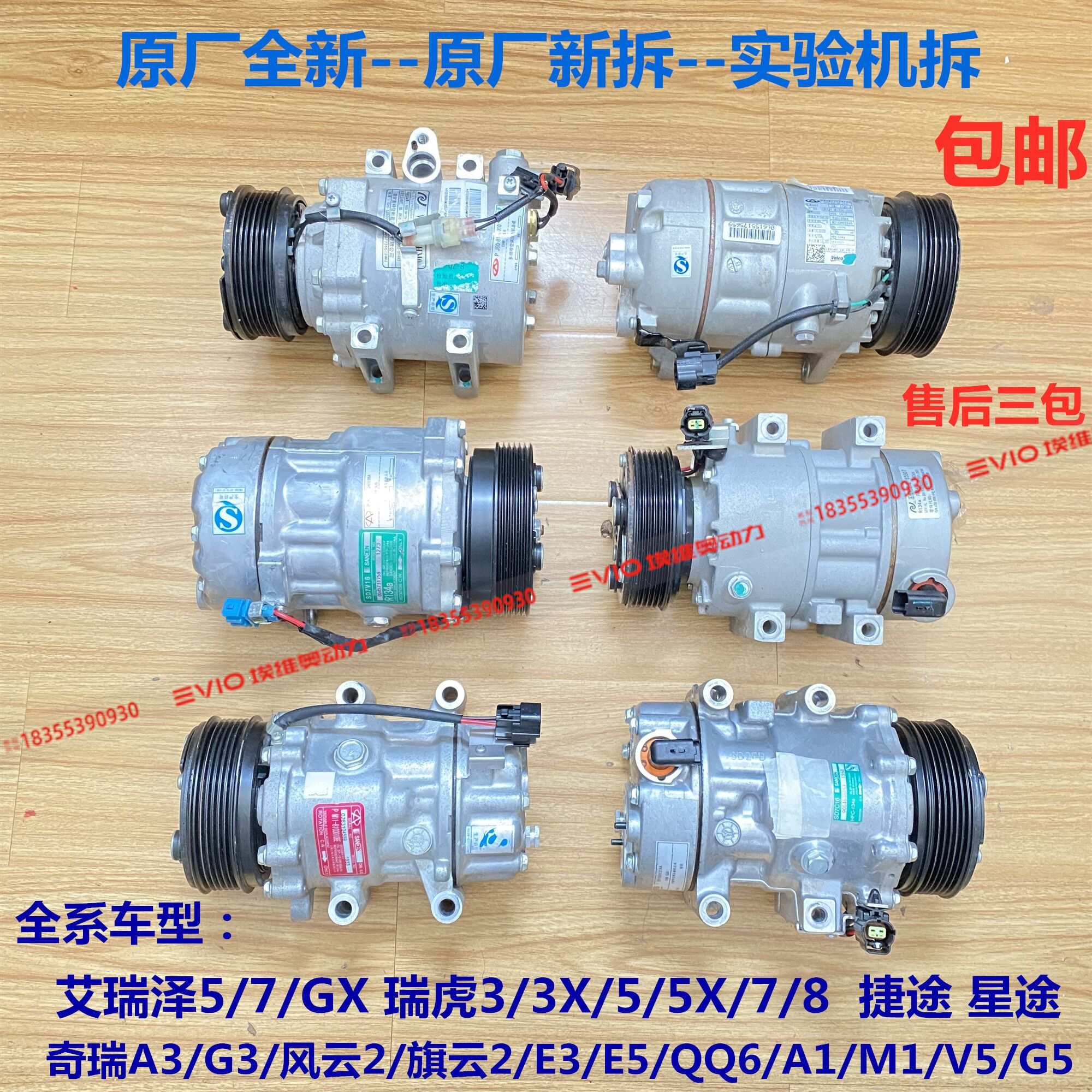 适用奇瑞瑞虎E3A3X5QQ6A1V5G5风云2旗云2凯翼C3开瑞K50空调压缩机