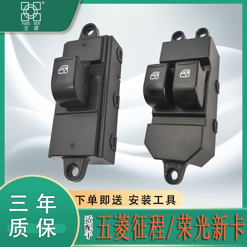 适配五菱征程玻璃升降器开关荣光新卡电动车窗摇机前左右门配件
