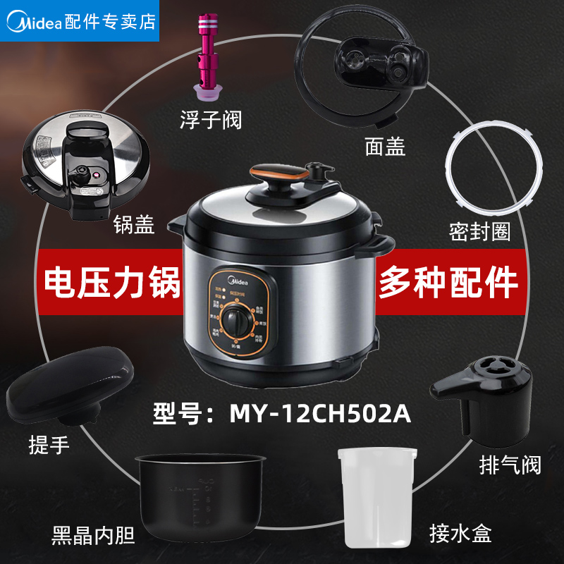 适用电压力锅MY-12CH502A锅盖旋手按扭密封圈内胆排气内锅