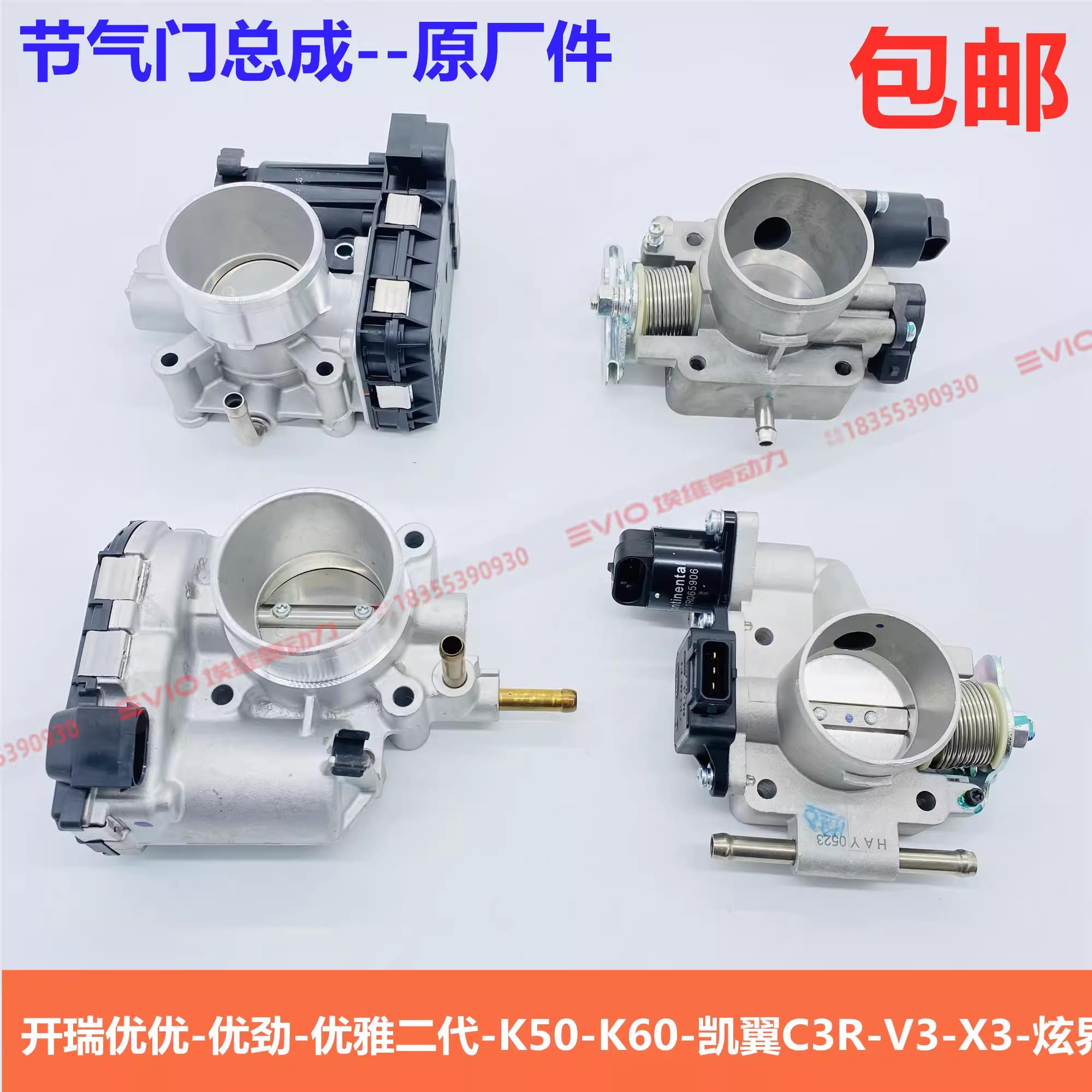 适奇瑞开瑞优优/优劲/优雅/K50/K60/V3节气门总成1.0 1.2 1.3 1.5