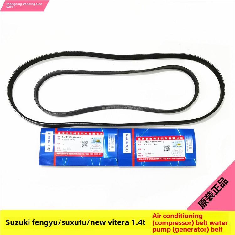 铃木丰宇小途新维塔拉1.4t发电机皮带水泵皮带空调压缩机皮带