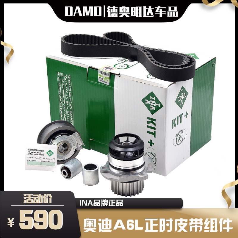 适配A6LC6A4B72.0T正时皮带修包时规皮带张紧轮皮带水泵组件