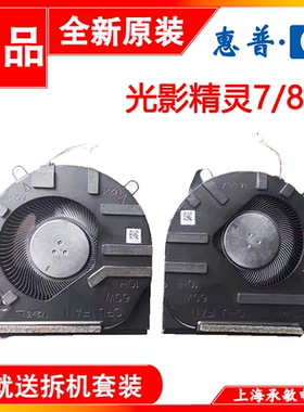光影精灵7/8 16-D E TPN-Q263 Q264风扇M75721 M75723 M7572