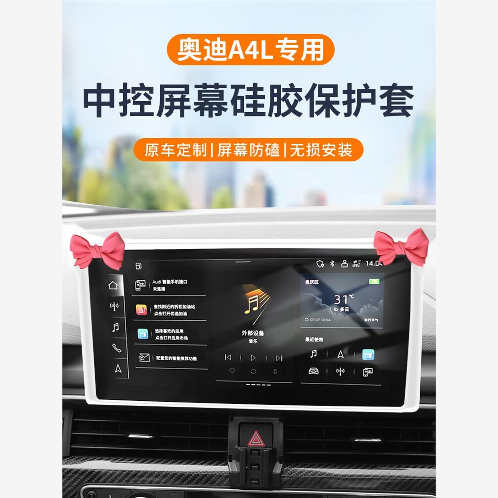 适用于A4L显示屏保护罩汽车内饰中控硅胶框内饰用品配件