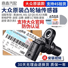 帕萨特途观迈腾速腾CC昊锐1.8T2.0T凸轮轴位置脉冲相位传感器