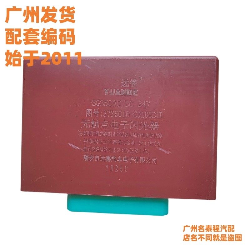 广东名泰程 适配柳汽乘龙闪光器霸龙H7 H3继电器3735015-C0100D1L,汽车零部件/养护/美容/维保,汽车传感器,淘宝优惠券,粉丝福利购,淘宝优惠卷