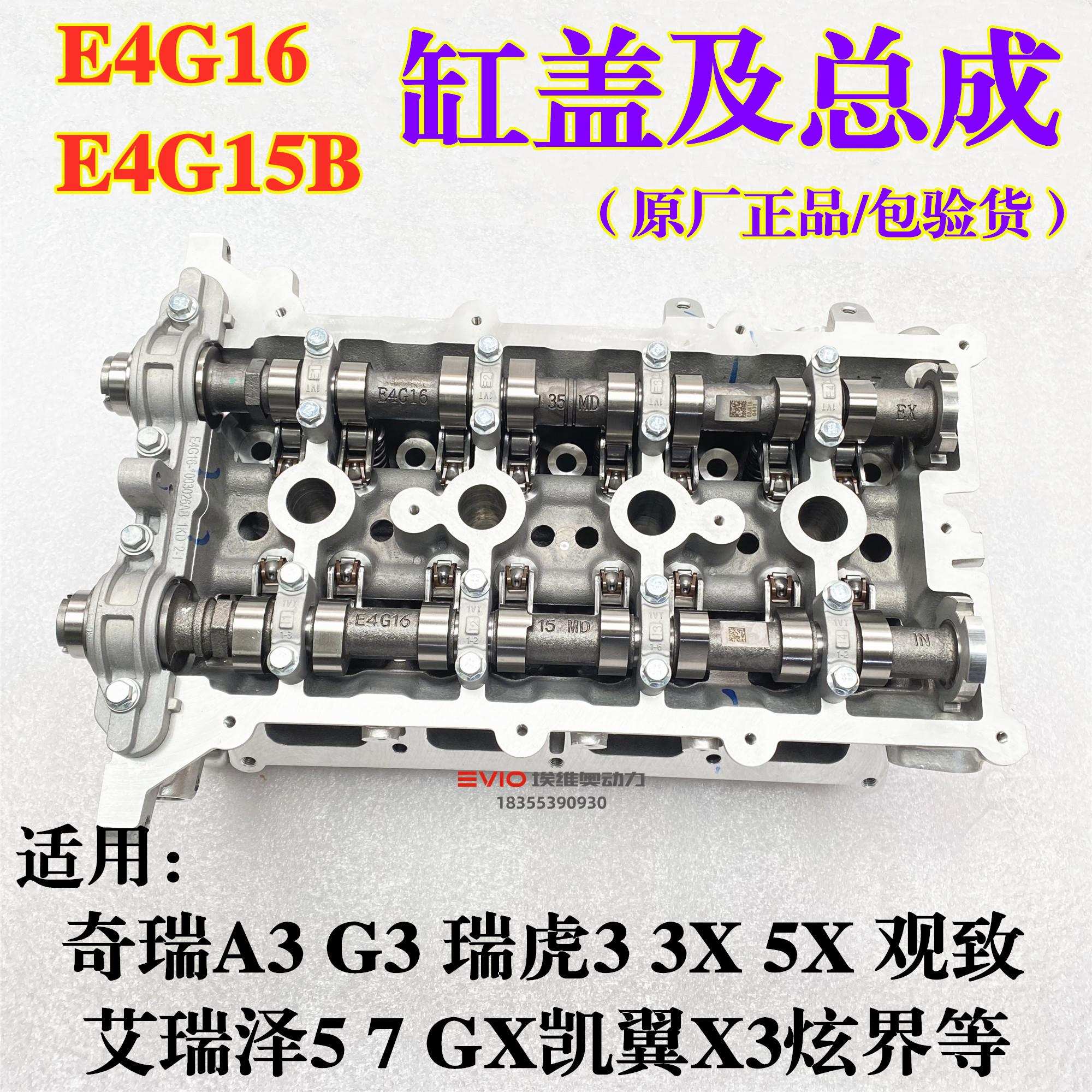 适用奇瑞A3G3瑞虎3/3X艾瑞泽5/7/GX凯翼X3观致35发动机气缸盖总成