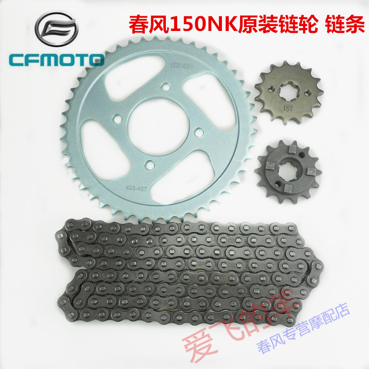 春风摩托车原厂配件CF150－3套链150NK链条牙盘 大小链轮驱动链轮