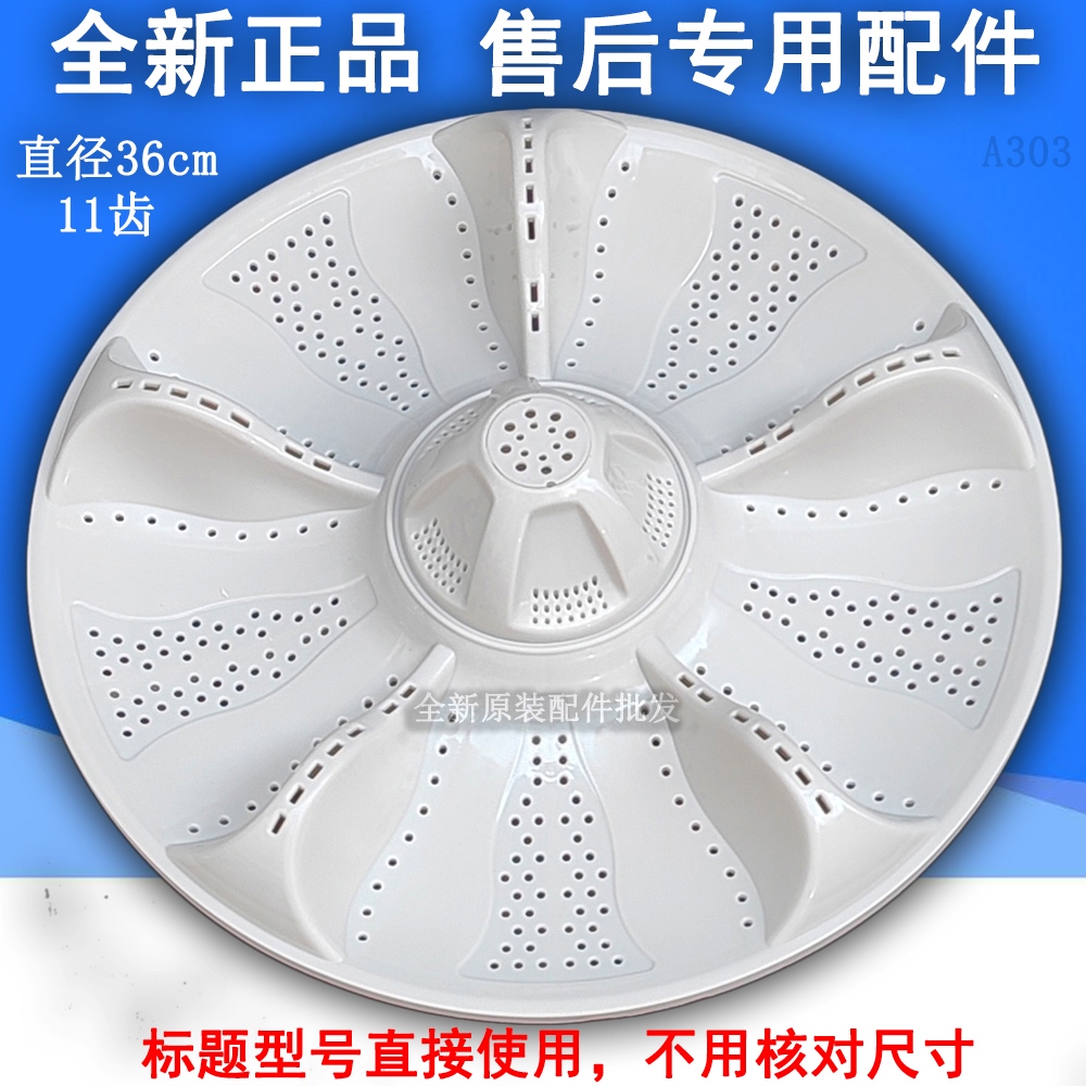 EB80BM39TH/EB90BM39TH/EB100BF959U1洗衣机波轮转盘塑料底盘